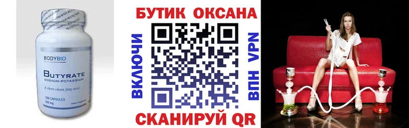 Купить  Могоча  БУТИРАТ BDO 